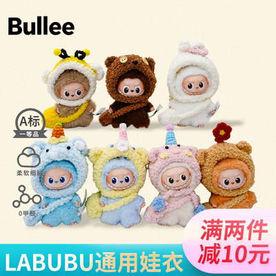 拉布布四代娃衣新款Labubu衣服心底密码mini第4代公仔迷你套装