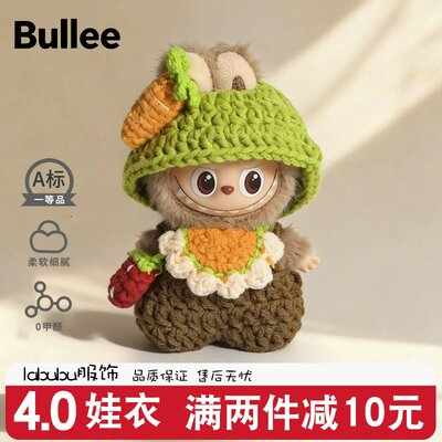 迷你拉布布四代娃衣labubu第4代4.0mini新款公仔玩偶衣服心底密码