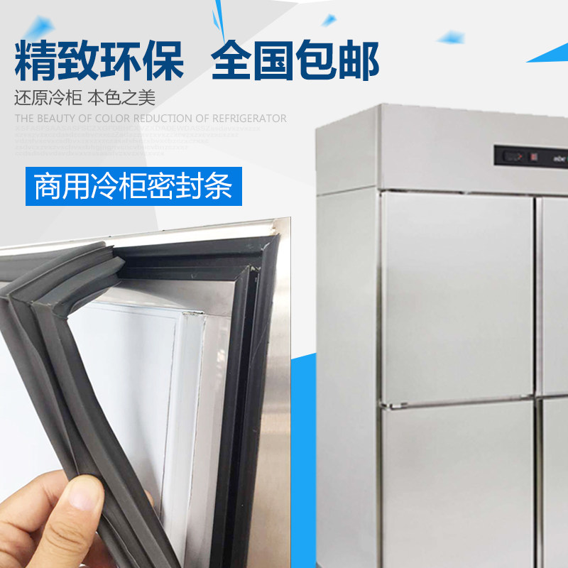 酒店商用厨房四门、六门冰柜冰箱门封条密封条磁性门胶条磁性胶圈