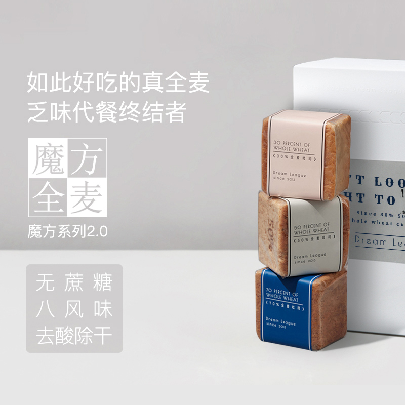 DL全麦魔方吐司面包代餐