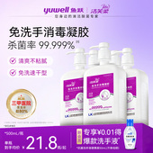 洁芙柔医护同款 酒精免洗手消毒液凝胶洗手液抗菌杀菌抑菌洗手儿童