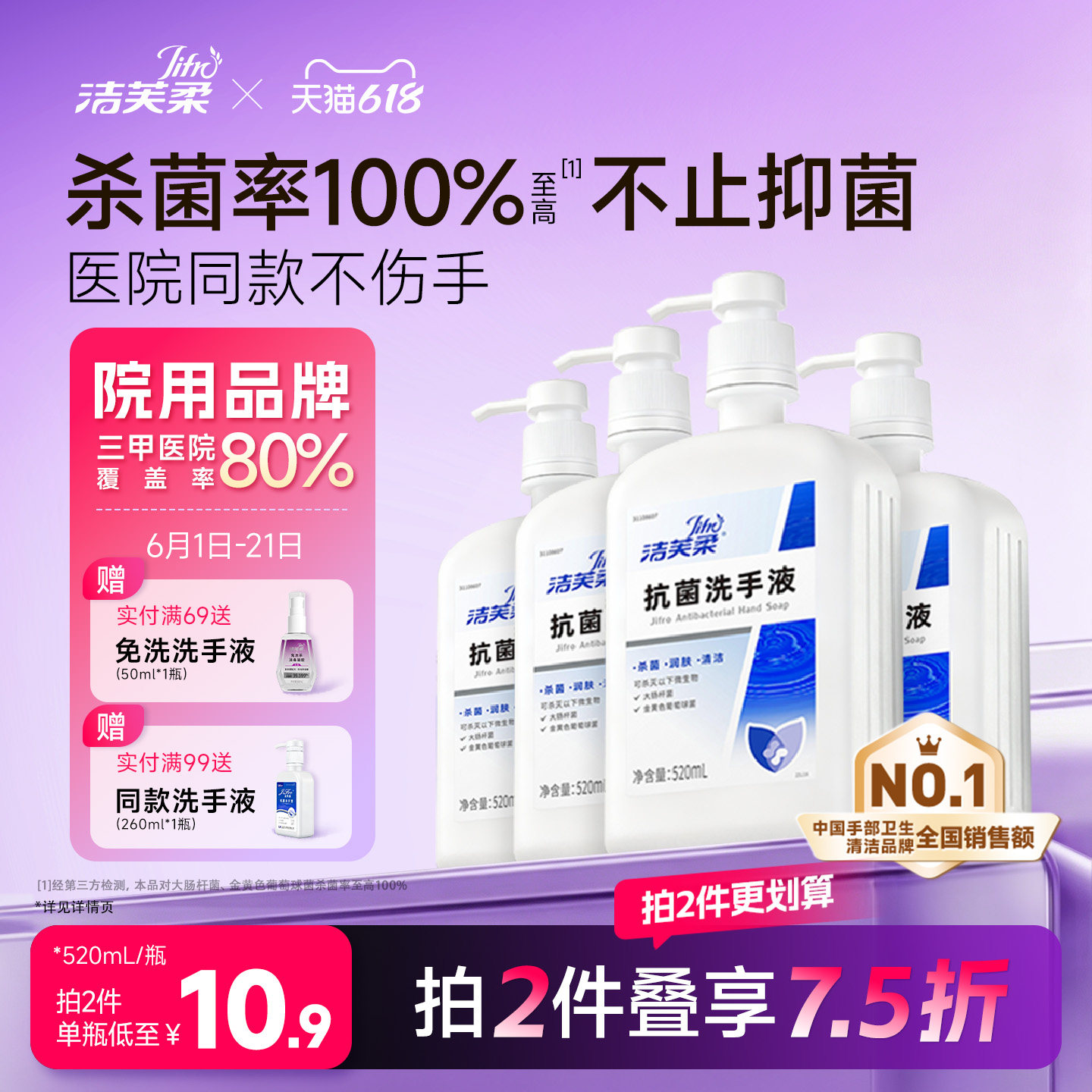 洁芙柔院线同款抗菌家用洗手液泡沫杀菌消毒抑菌便携儿童官方旗舰
