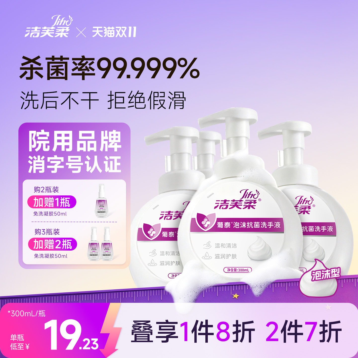洁芙柔医护同款泡沫洗手液无香消毒杀菌抗菌儿童消毒液温和滋润