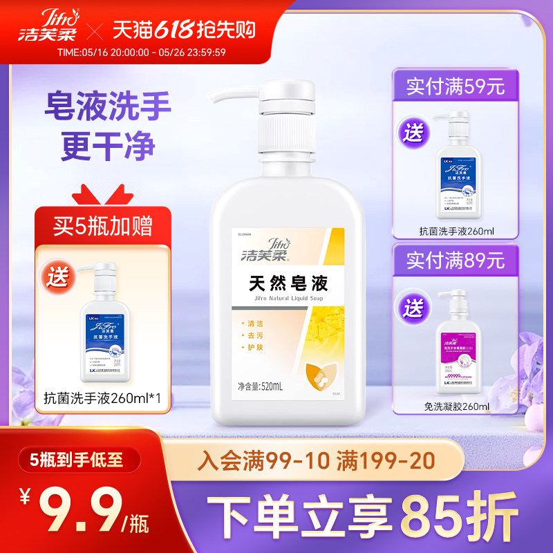 洁芙柔医护同款天然皂液液体香皂植物无磷洗手液家用除菌去污儿童