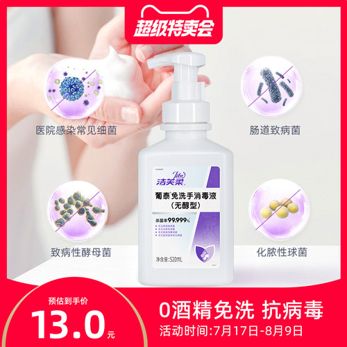 洁芙柔免洗洗手液灭活病毒