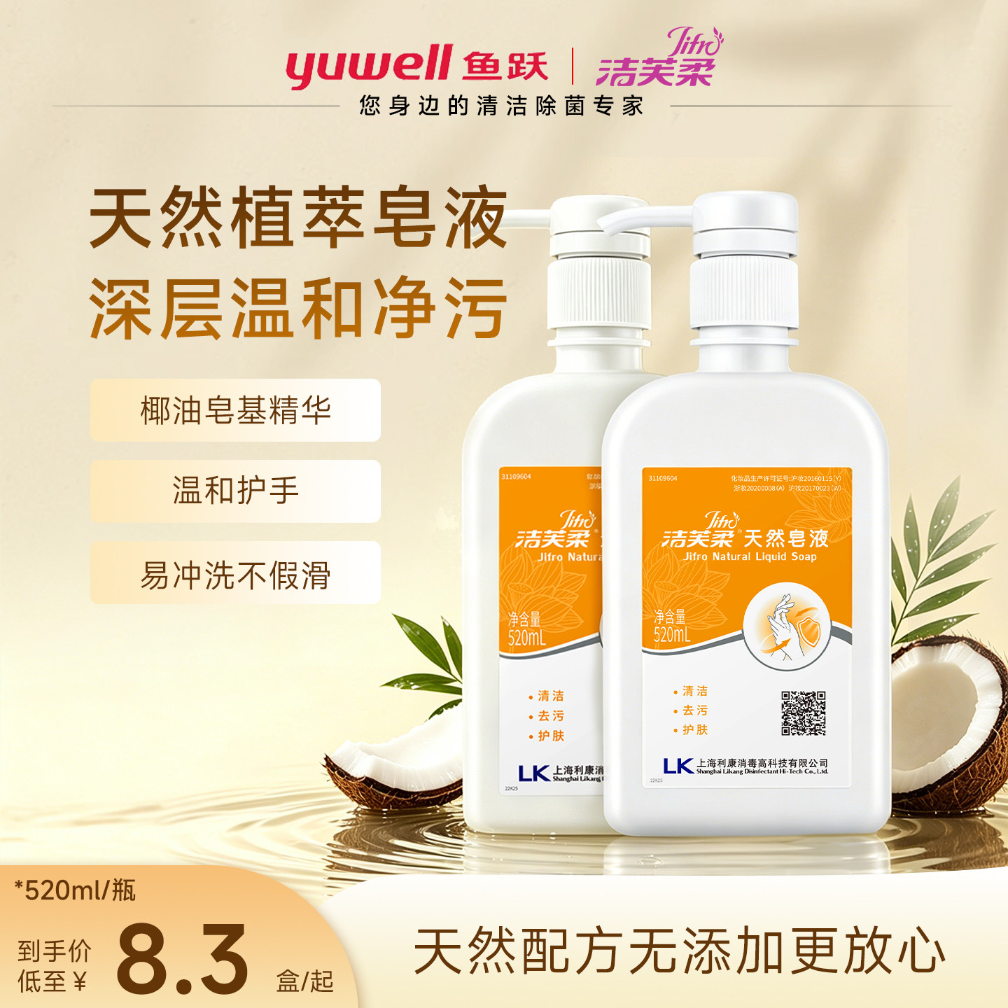 洁芙柔医护同款天然皂液液体香皂植物无磷洗手液家用除菌去污儿童