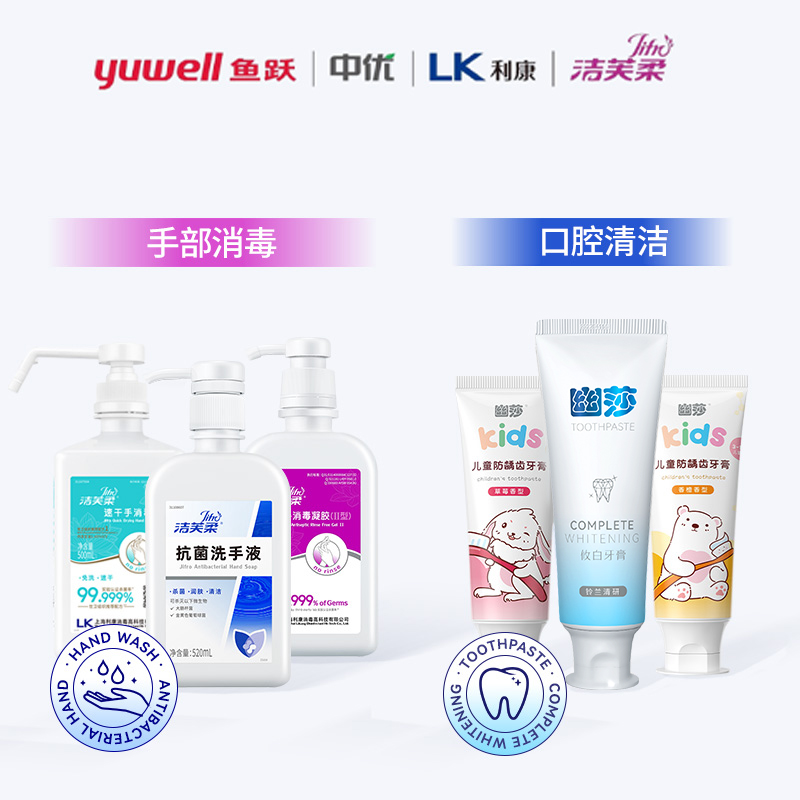 鱼跃|洁芙柔抗菌洗手液院线同款