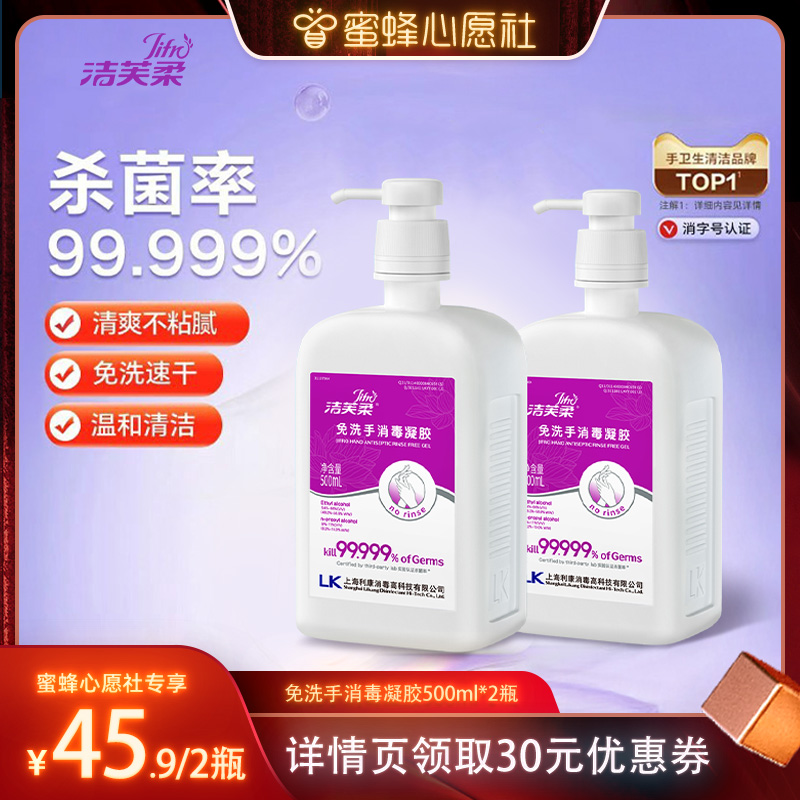 洁芙柔免洗便携式杀菌消毒凝胶