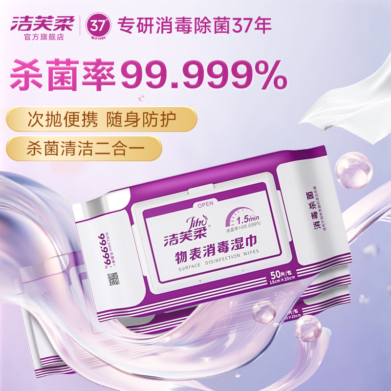 洁芙柔酒精湿巾独片便携装10片