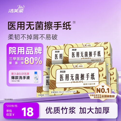 洁芙柔健康礼盒装 多款消毒洗护产品大礼包