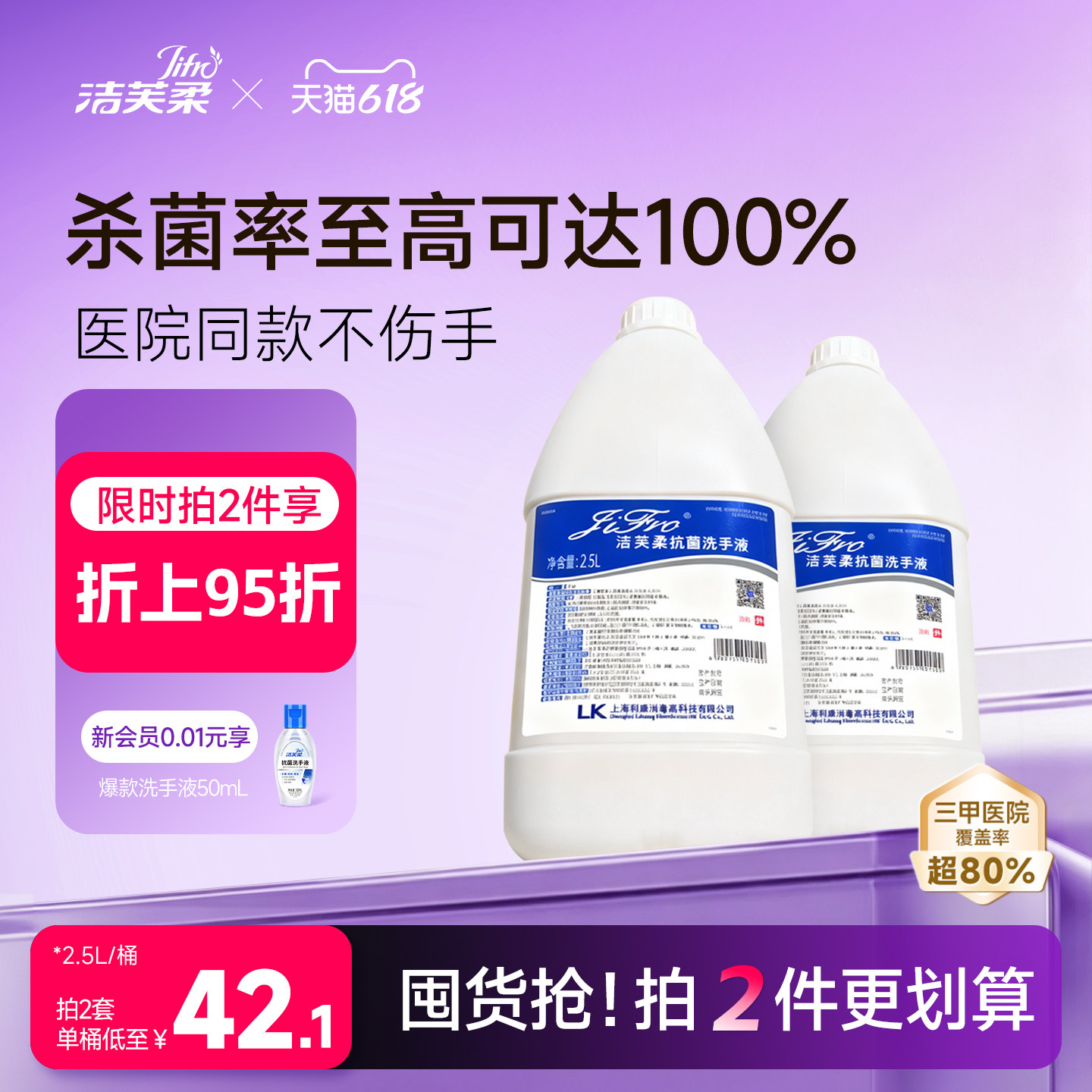 洁芙柔抗菌洗手液2.5L大桶补充装家用无香抑菌酒店商用杀菌消毒液