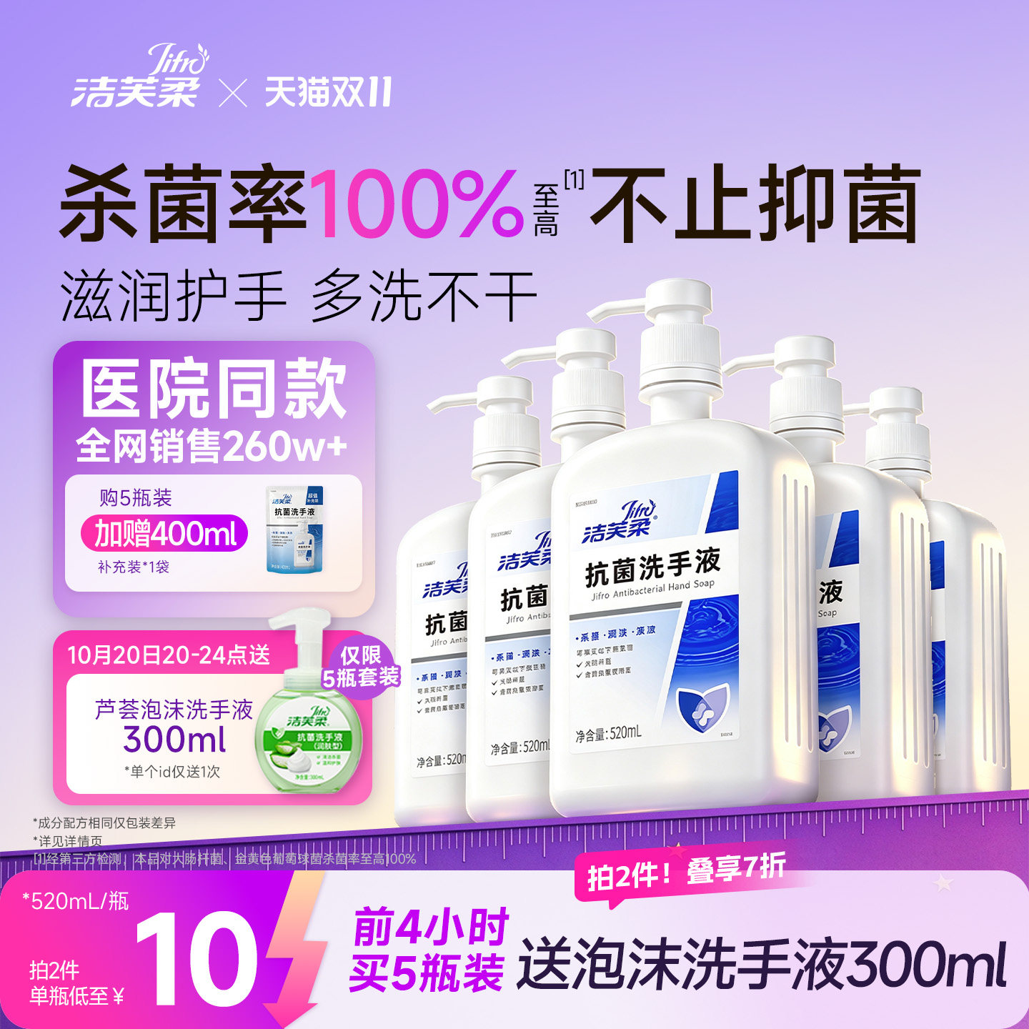 洁芙柔医护同款抗菌家用洗手液泡沫杀菌消毒抑菌便携儿童官方旗舰
