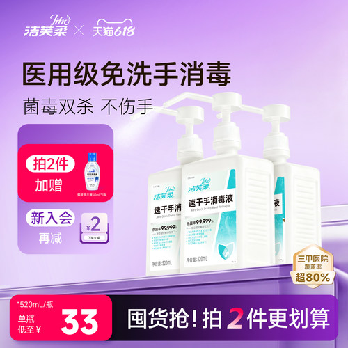 洁芙柔速干喷雾杀菌消毒