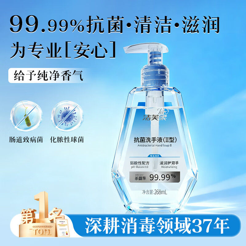 洁芙柔抗菌洗手液水洗泡沫丰富易冲洗泡泡杀菌消毒儿童学生洗手液,洗护清洁剂/卫生巾/纸/香薰,洗手液,淘宝优惠券,粉丝福利购,淘宝优惠卷