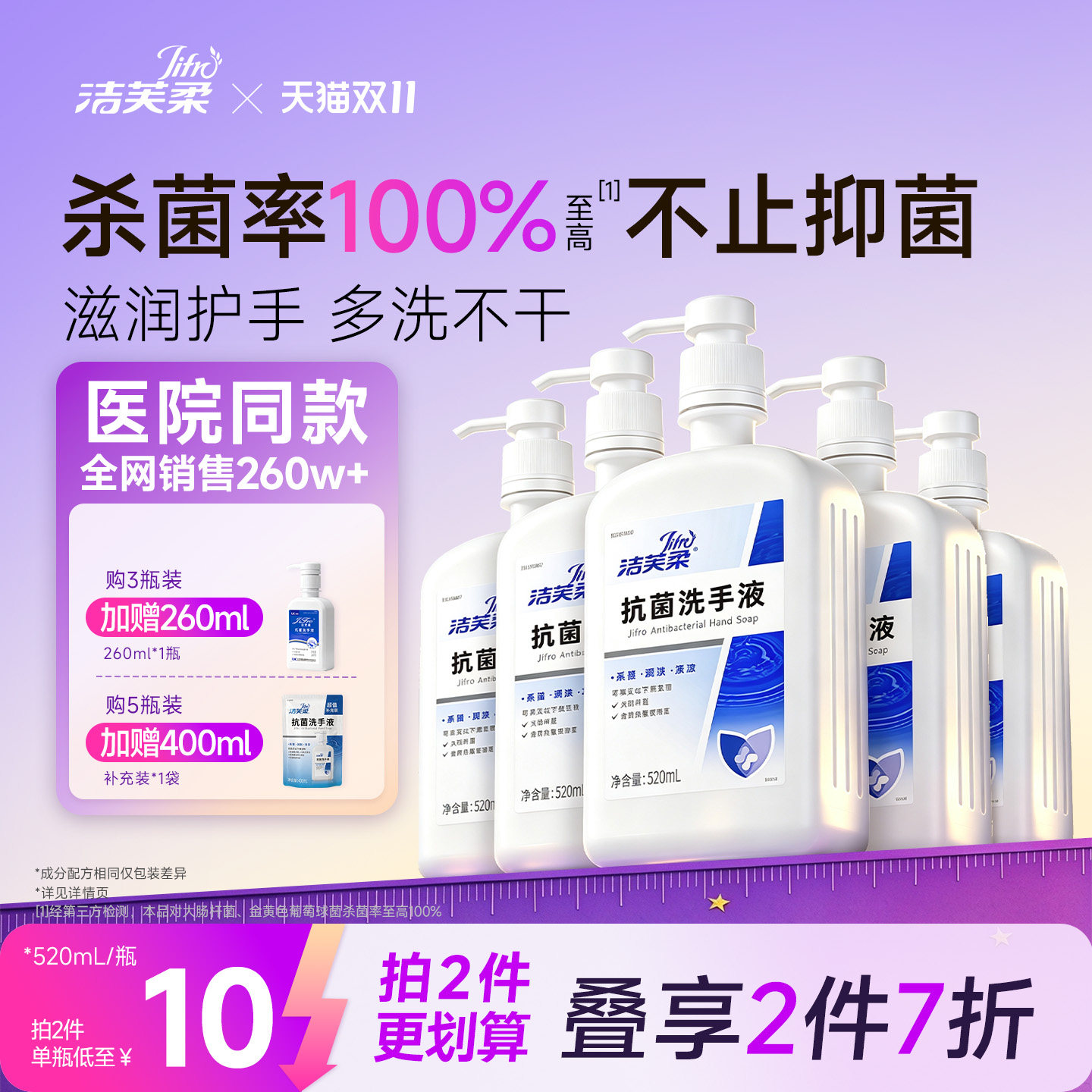 洁芙柔医护同款抗菌家用洗手液泡沫杀菌消毒抑菌便携儿童官方旗舰