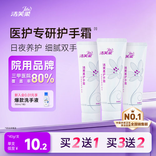 洁芙柔手部滋润补水保湿护手霜