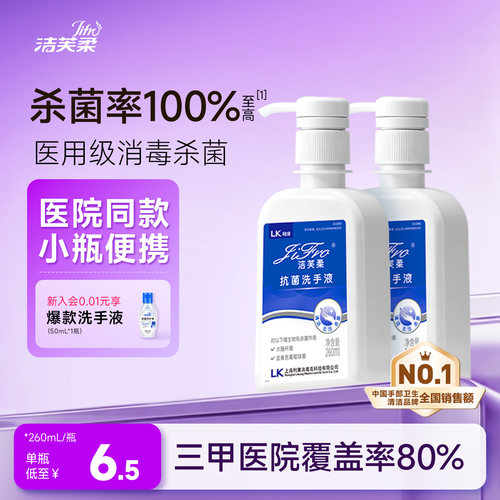 洁芙柔抗菌无酒精洗手液儿童可用
