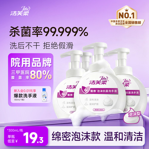 洁芙柔泡沫洗手液消毒无香型儿童