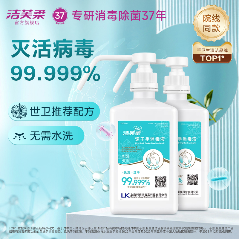 洁芙柔无香抗菌水洗洗手液%医用