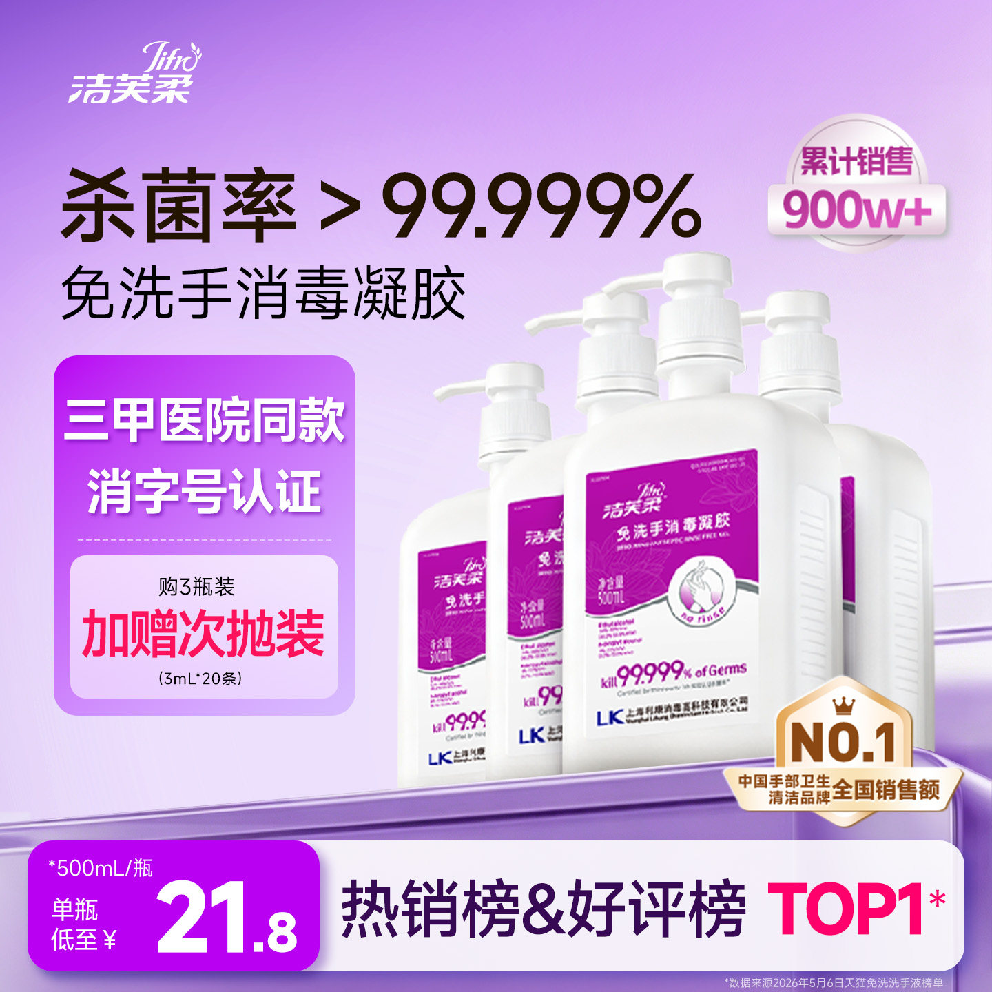 免洗手消毒凝胶杀菌率99.999%图片
