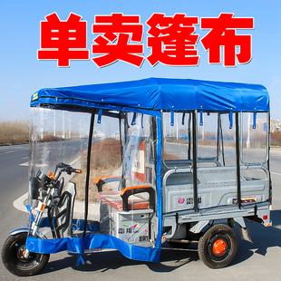 電動(dòng)三輪車(chē)雨棚車(chē)篷布冬季 全封閉全透明防雨布防水帆布加厚車(chē)棚布