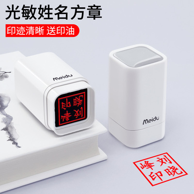 meidu方形回弹姓名印章