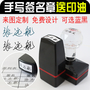 印章定制作做姓名字盖私章抖音个性 签字手写签名神器印章远航印象