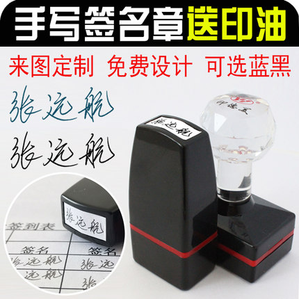 印章定制作做姓名字盖私章抖音个性签字手写签名神器印章远航印象
