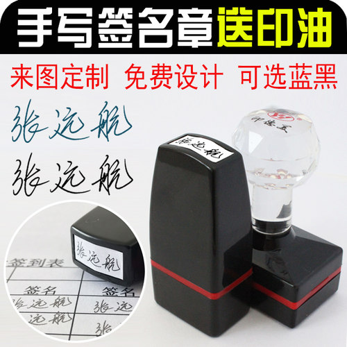 印章定制作做姓名字盖私章抖音个性签字手写签名神器印章远航印象