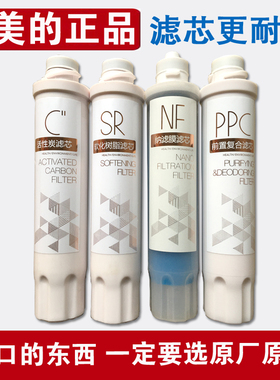 美的净饮机纳滤膜滤芯JD1359S JR1256S 1356S 1358S-NF饮水机过滤