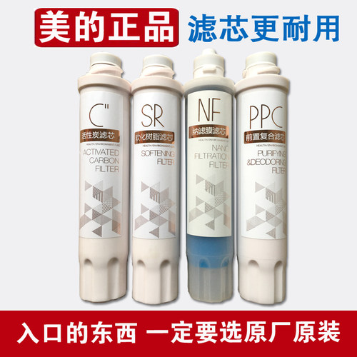 美的净饮机纳滤膜滤芯JD1359S JR1256S 1356S 1358S-NF饮水机过滤 - 封面