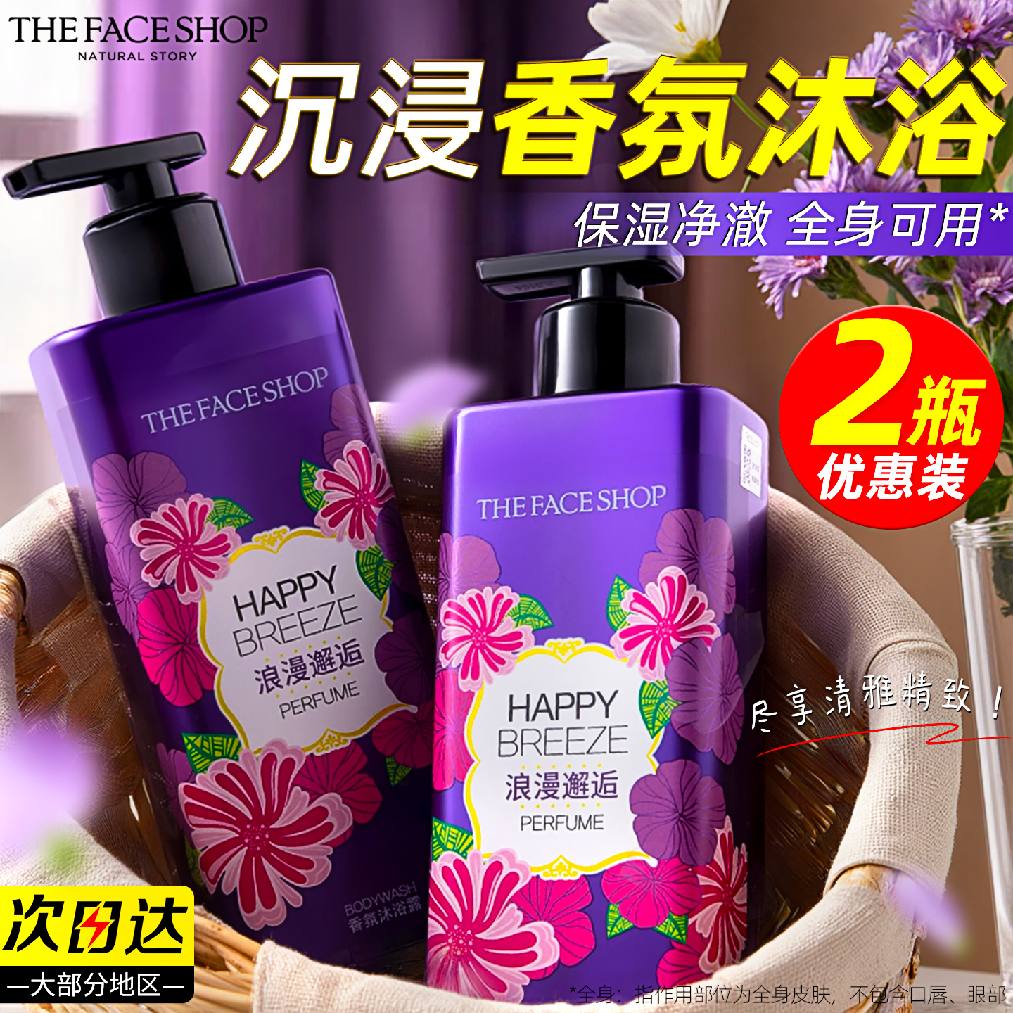 菲诗小铺沐浴露洗发水套装