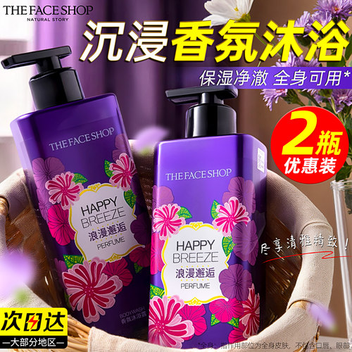 菲诗小铺沐浴露洗发水洗护套装