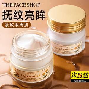 菲诗小铺金盏花眼霜精华女淡化黑眼圈细纹眼袋保湿正品官方旗舰店
