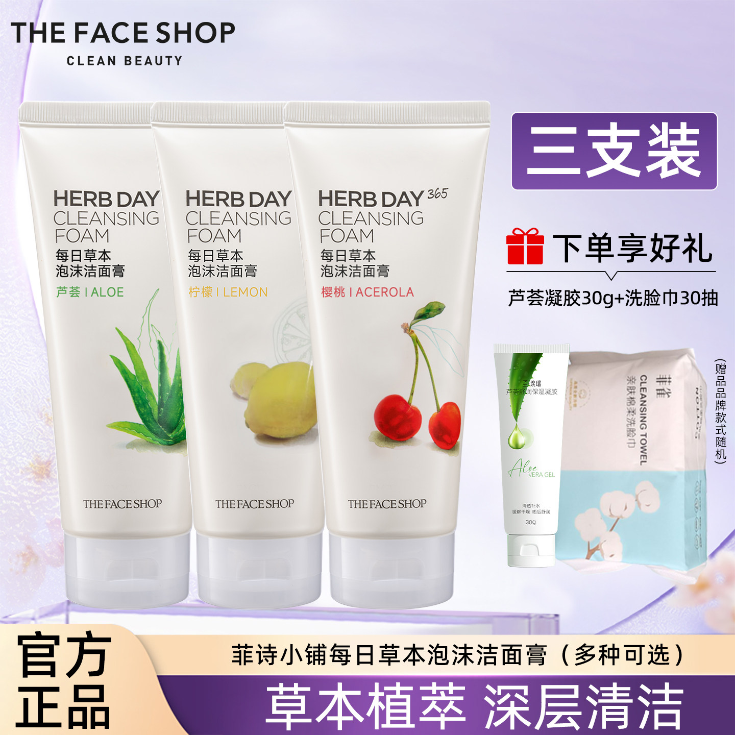 菲诗小铺洗面奶女士芦荟柠檬石榴洁面乳清洁诗菲正品官方旗舰店网