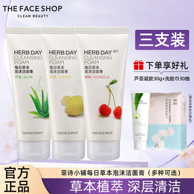 菲诗小铺洗面奶芦荟柠檬多款可选