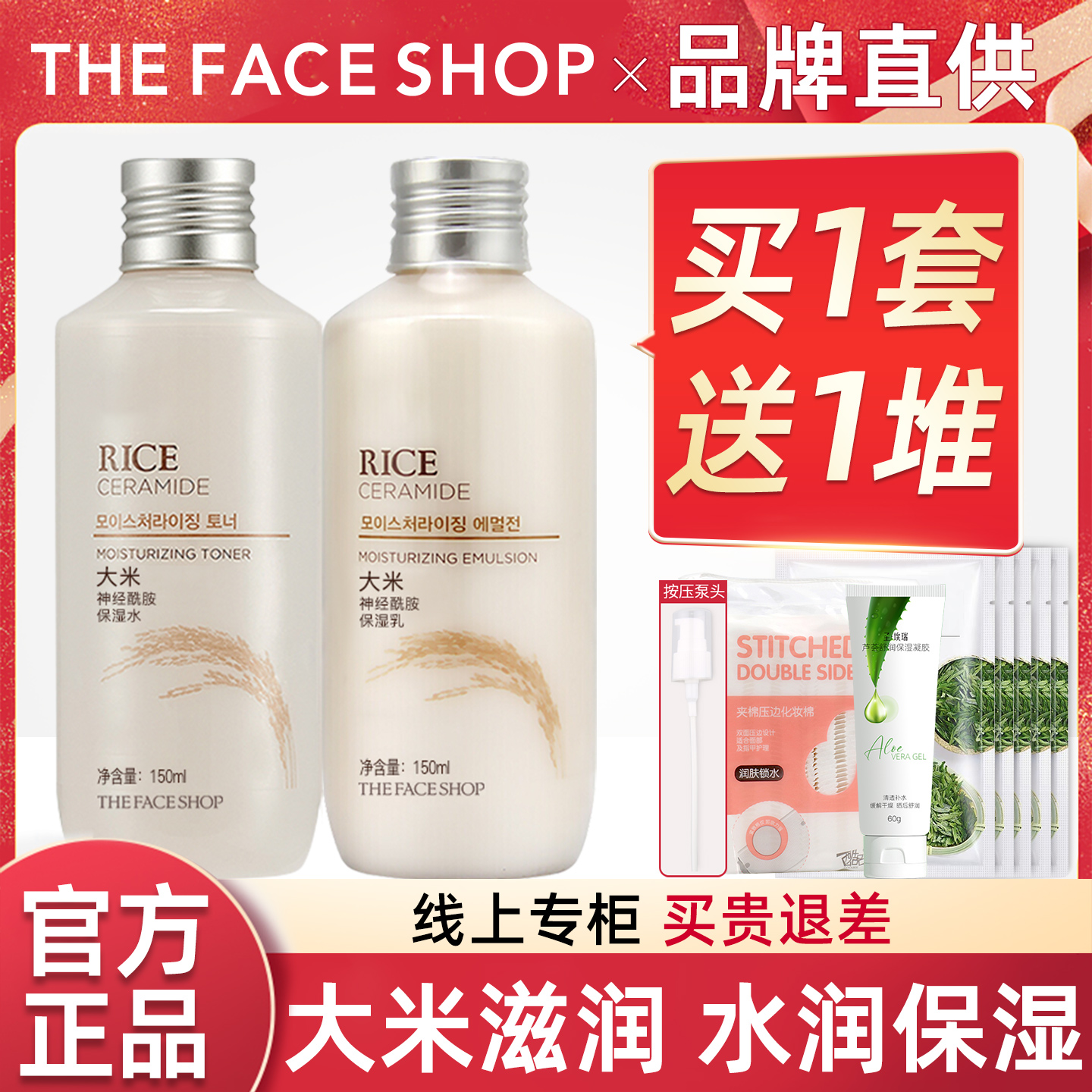 菲诗小铺大米水乳护肤品套装