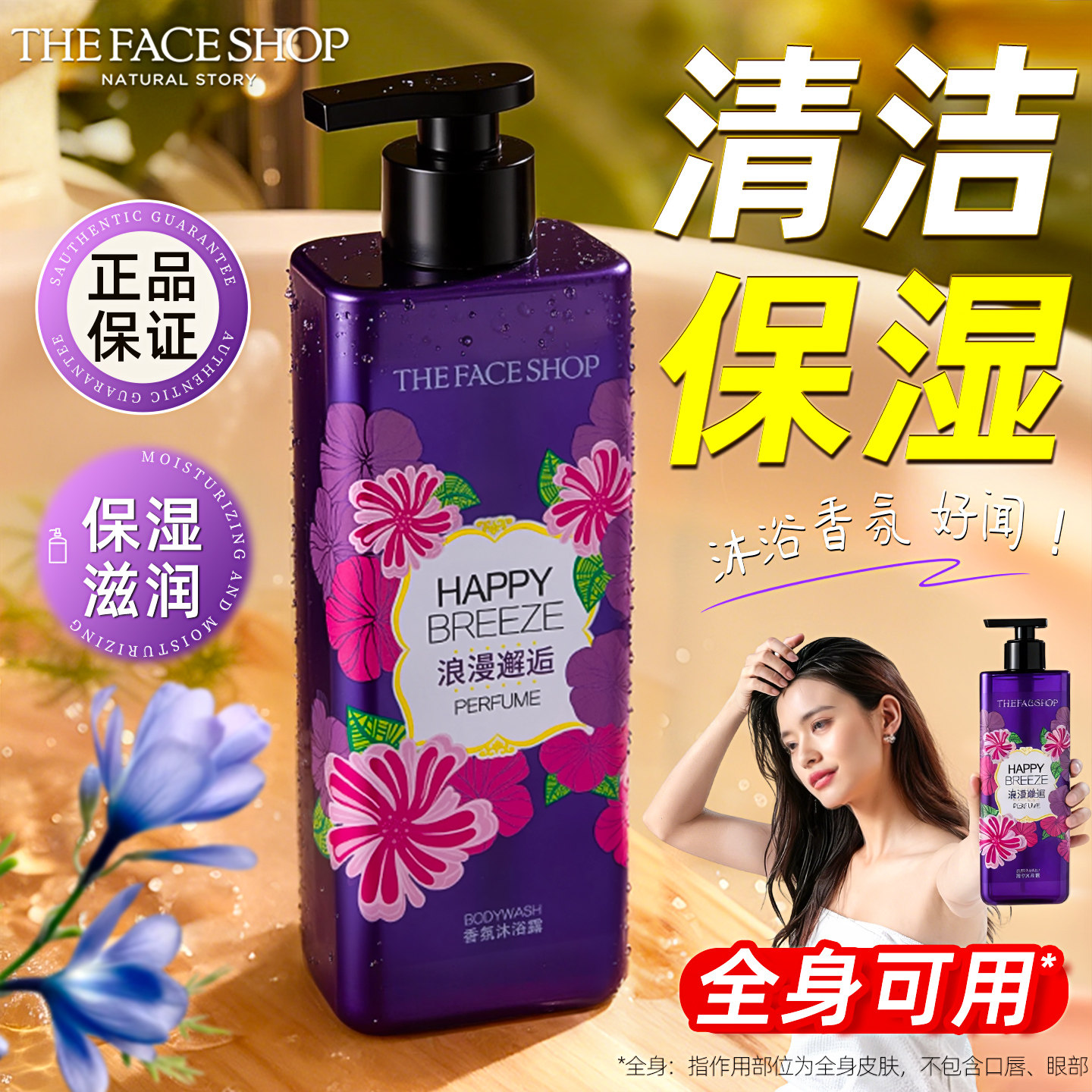 菲诗小铺浪漫邂逅香氛沐浴露乳保湿滋润洗澡浴液女正品官方旗舰店