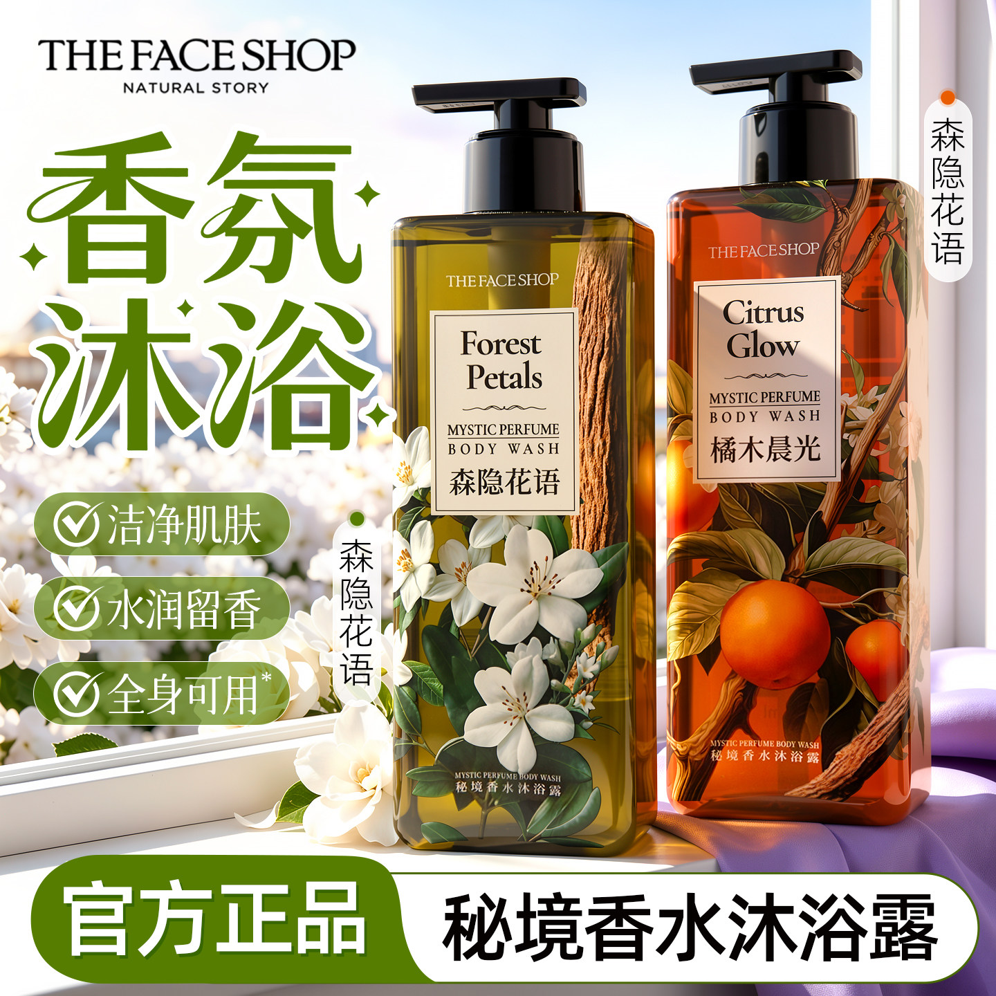 菲诗小铺秘境香水沐浴露