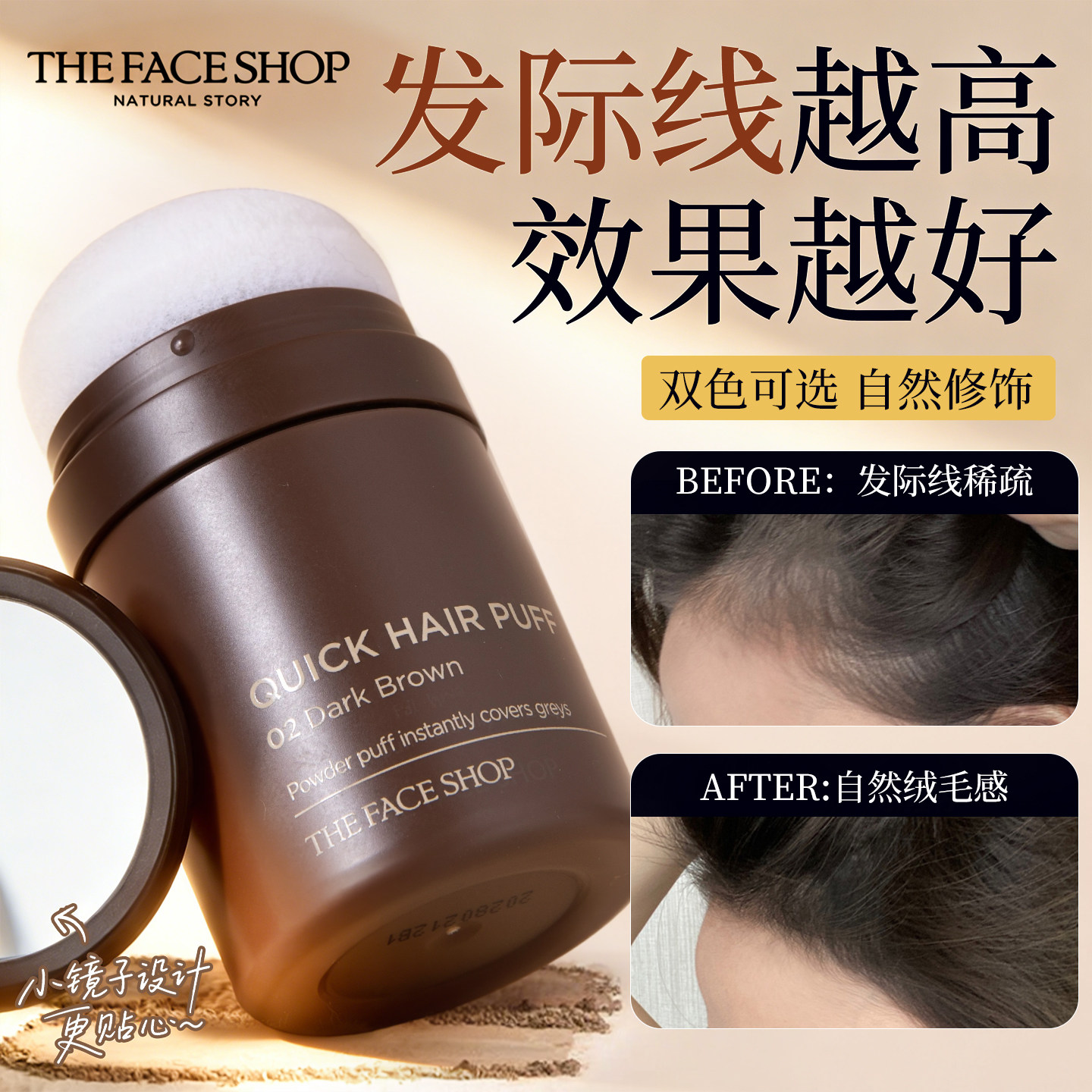 菲诗小铺发际线粉控油官方正品图片