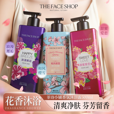 菲诗小铺香氛沐浴露洗发水家庭装