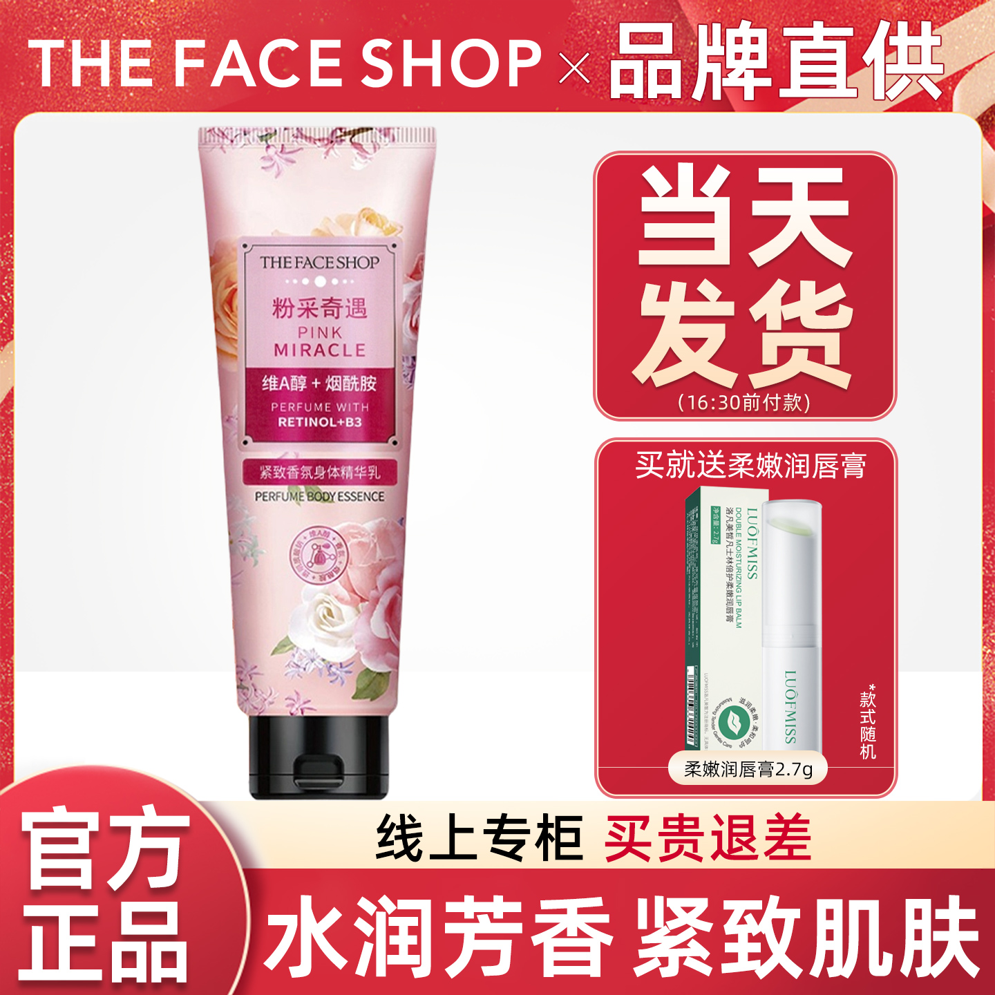 菲诗小铺身体乳留香保湿紧致正品