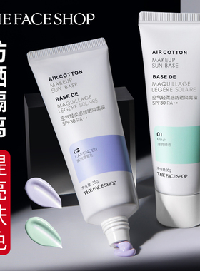 菲诗小铺防晒隔离霜遮瑕三合一紫色妆前乳提亮肤色官方旗舰店正品