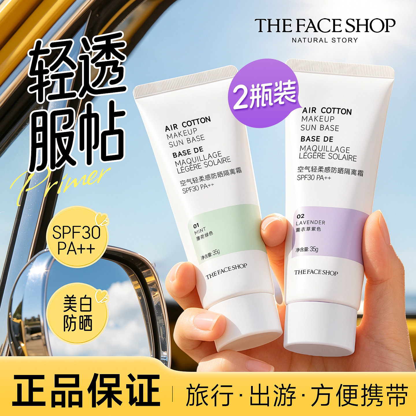 菲诗小铺隔离霜女防晒隔离遮瑕三合一素颜霜乳紫色正品官方旗舰店
