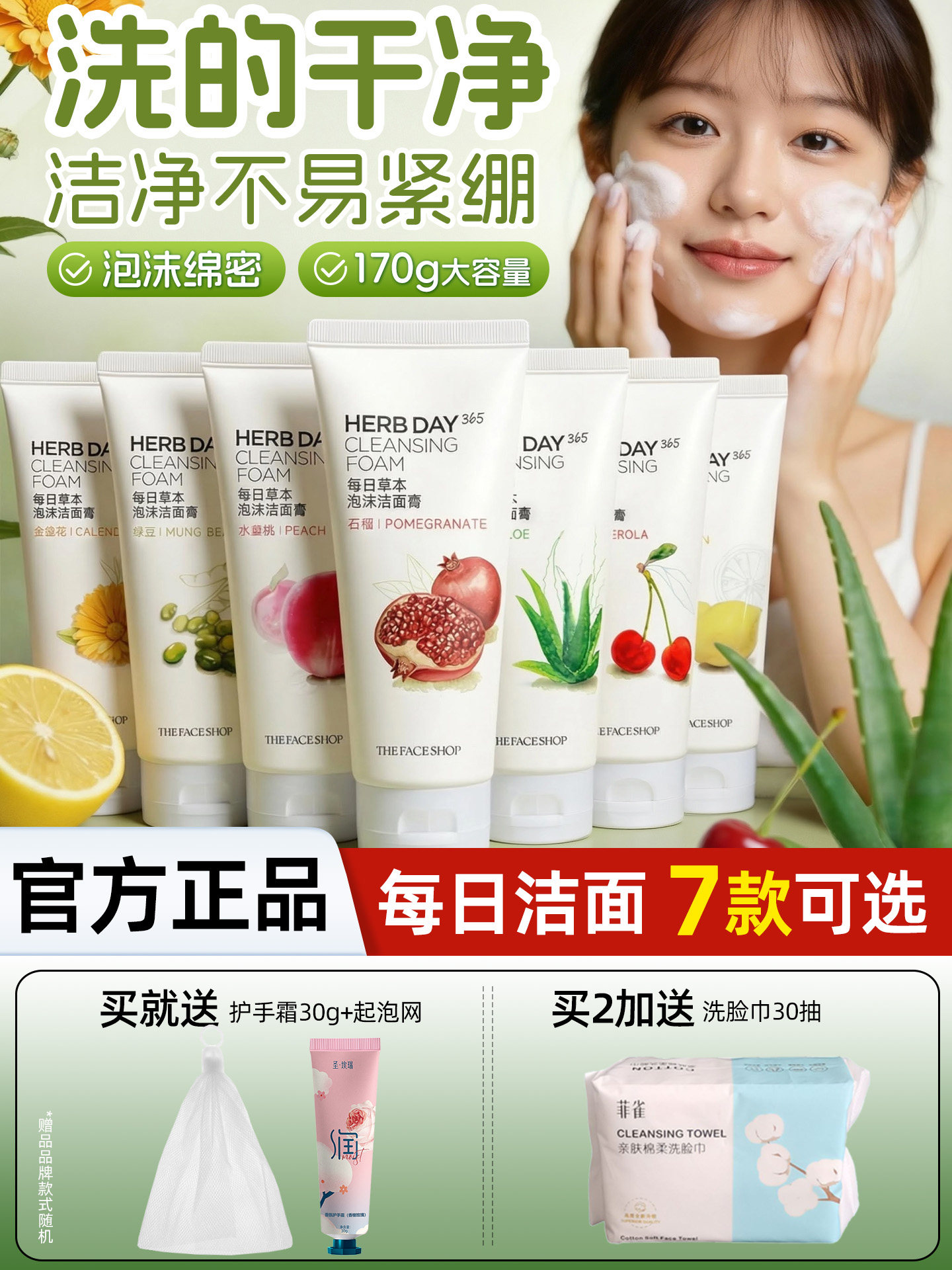 Üz təmizləyici köpük — aloe vera və limonlu yuyucu gel