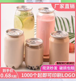 650ML易拉罐封口杯饮品杯PET透明塑料密封罐饮料瓶子奶茶杯500ml