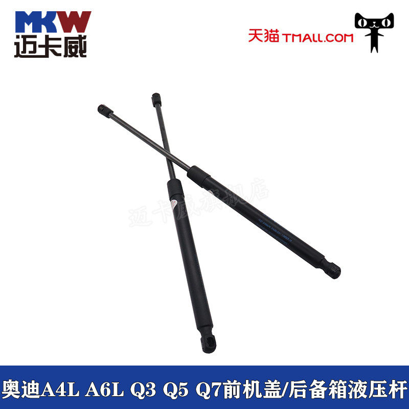 适配奥迪A4L A6L Q3 Q5 Q7前机盖后备行李箱尾门液压支撑杆气弹簧