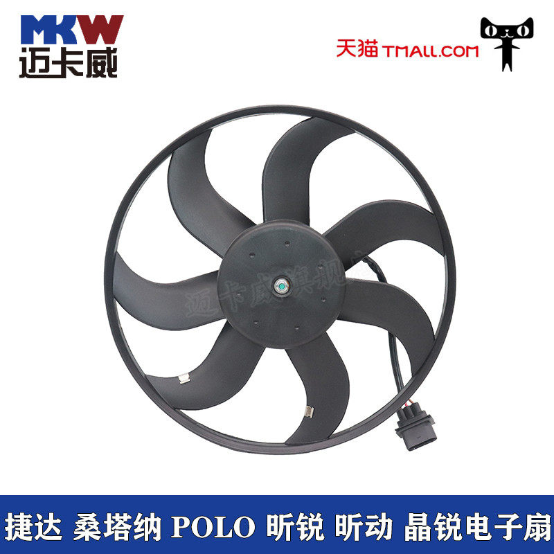 适配大众新捷达新桑塔纳昕锐新波罗老捷达王电子扇水箱散热器风扇