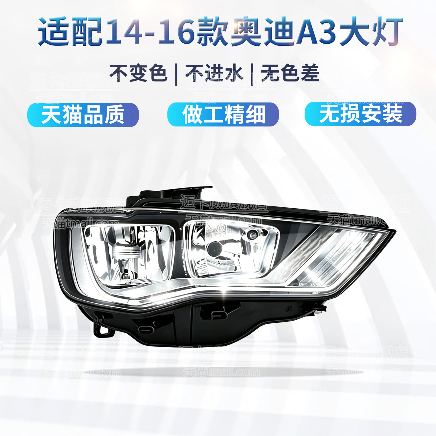 适配141516款奥迪A3前大灯总成
