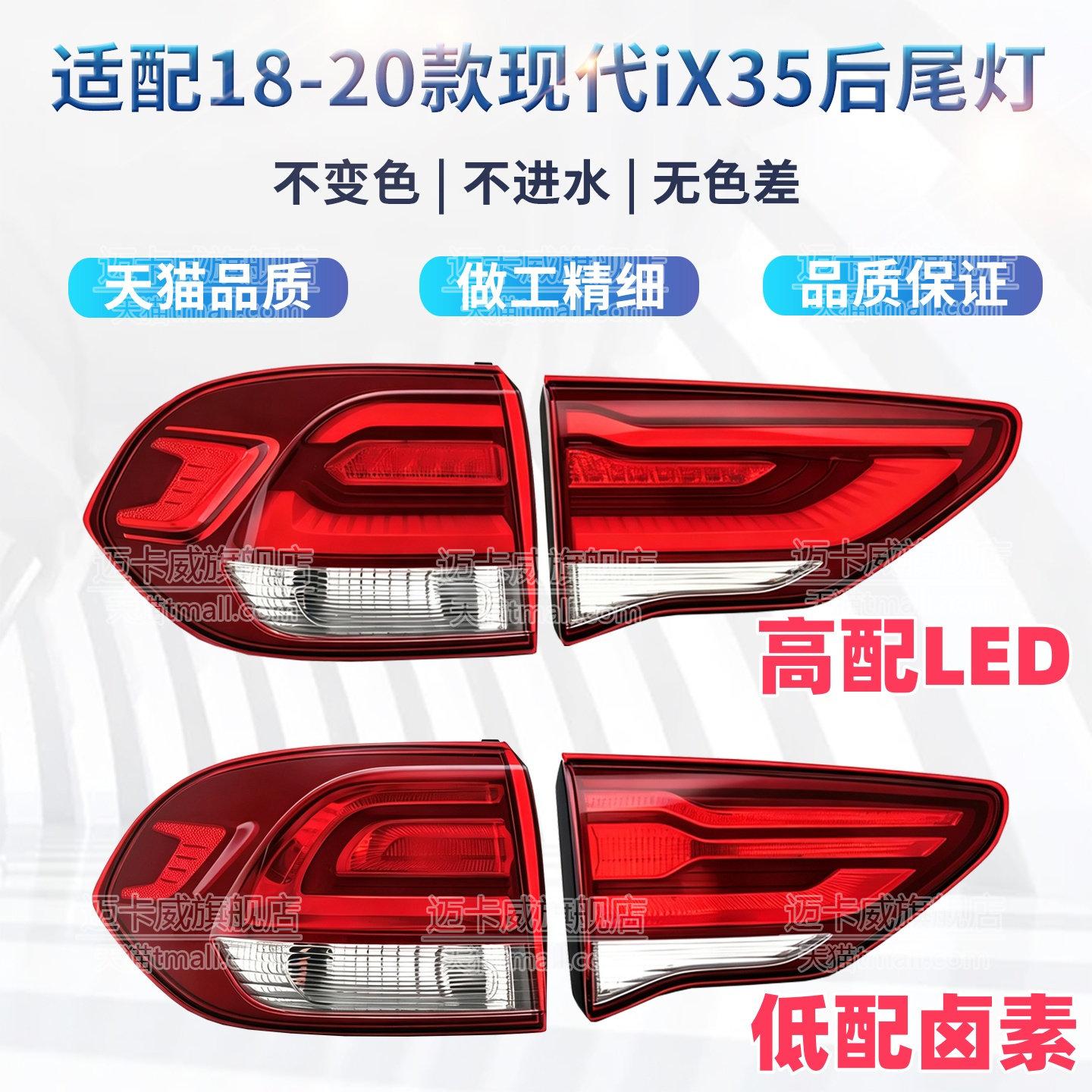适配181920款现代ix35后尾灯